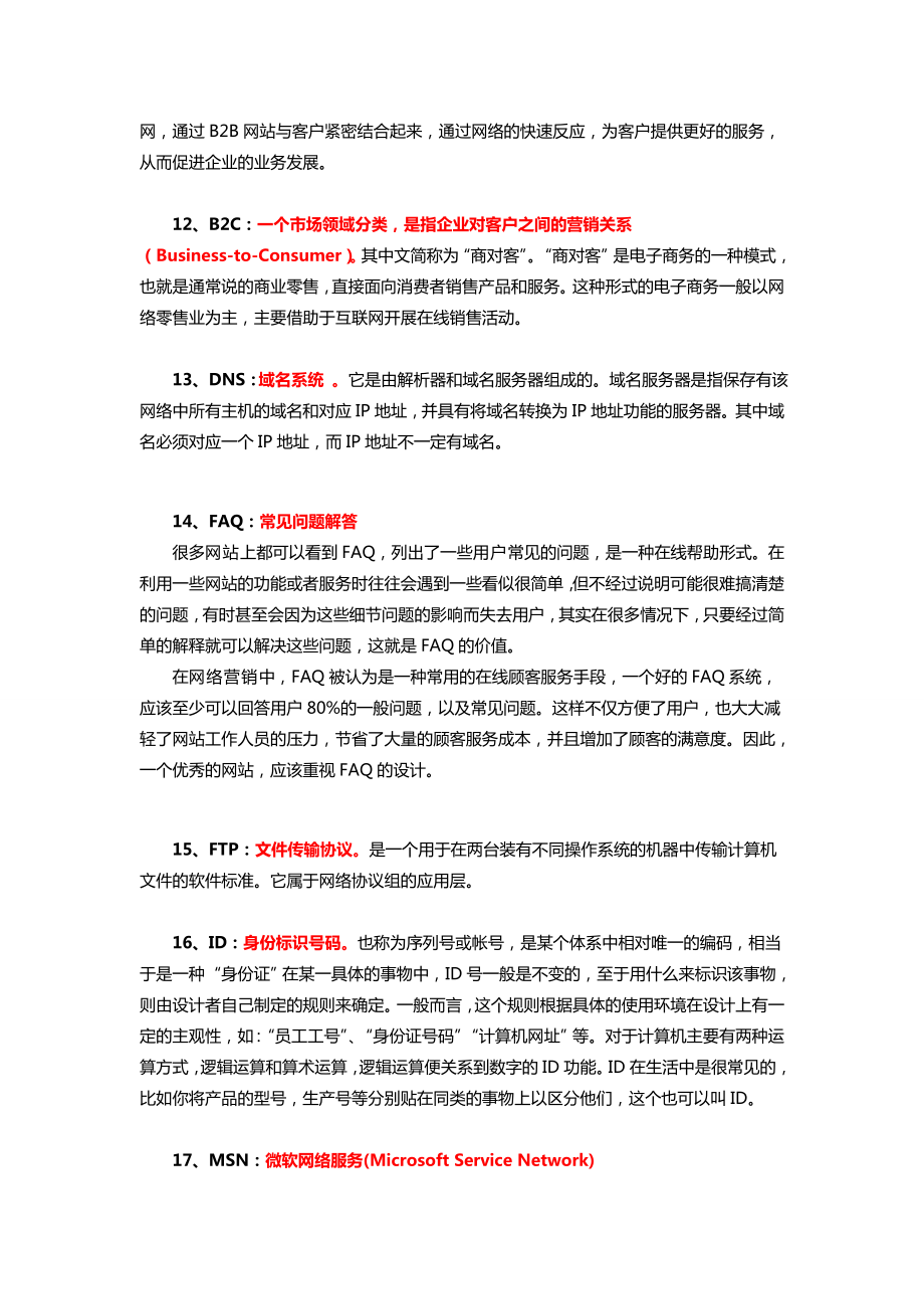 互联网专业名词解析.doc_第3页