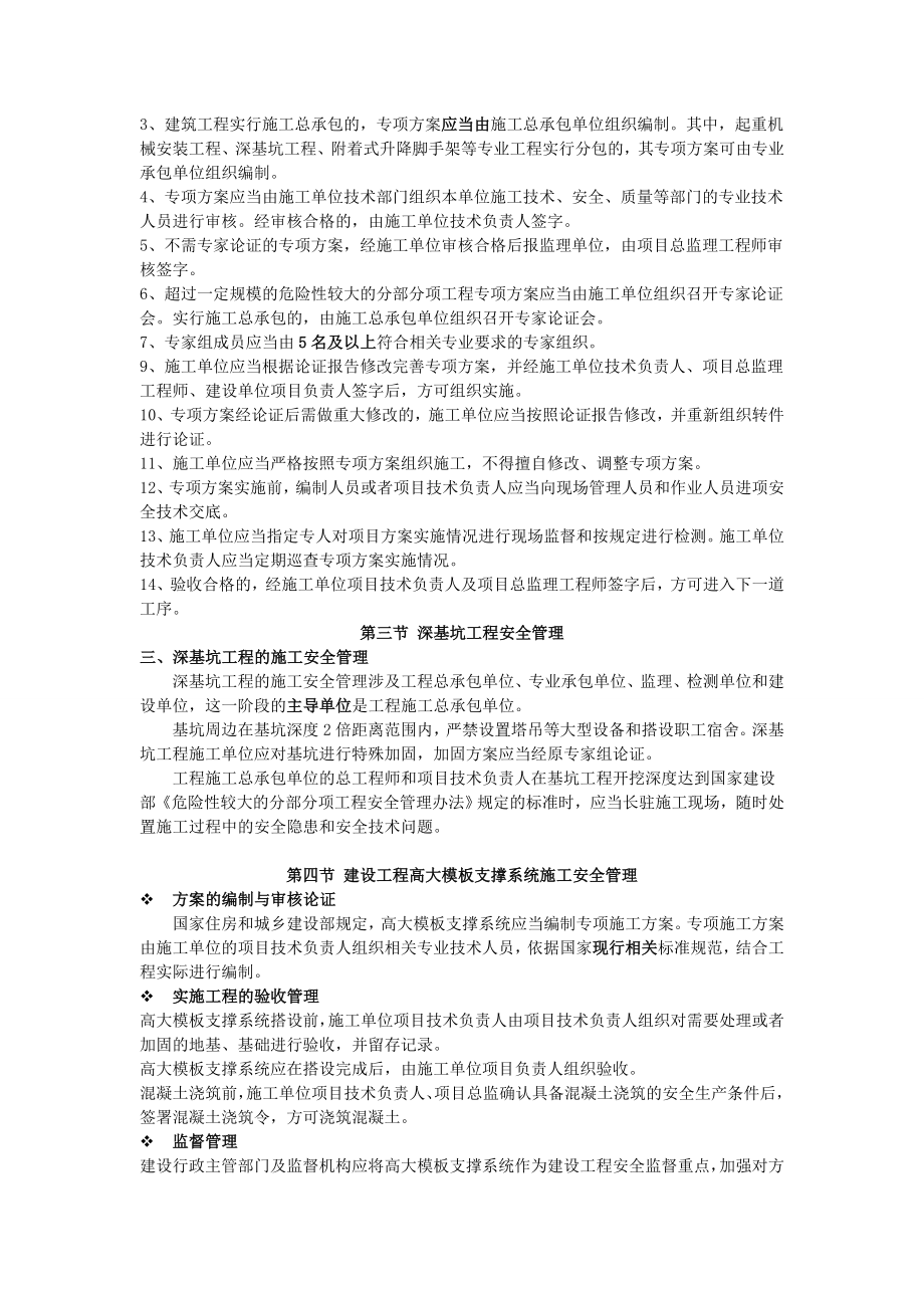 c类安全员考试重点第五章.doc_第2页