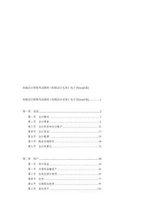 初级会计职称考试教材初级会计实务电子书[word版].doc