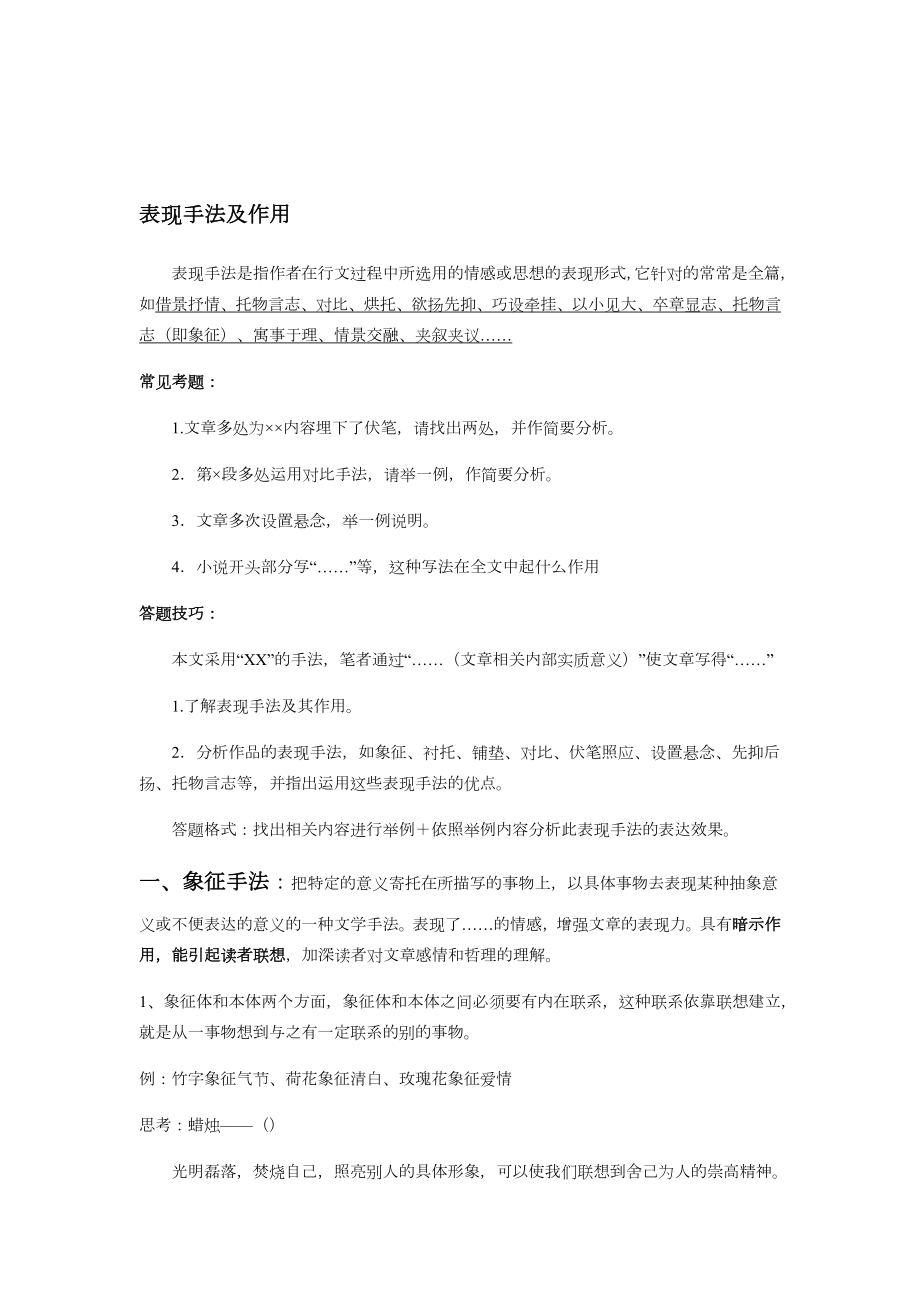 表现手法鉴赏大全—附习题和答案.docx_第2页