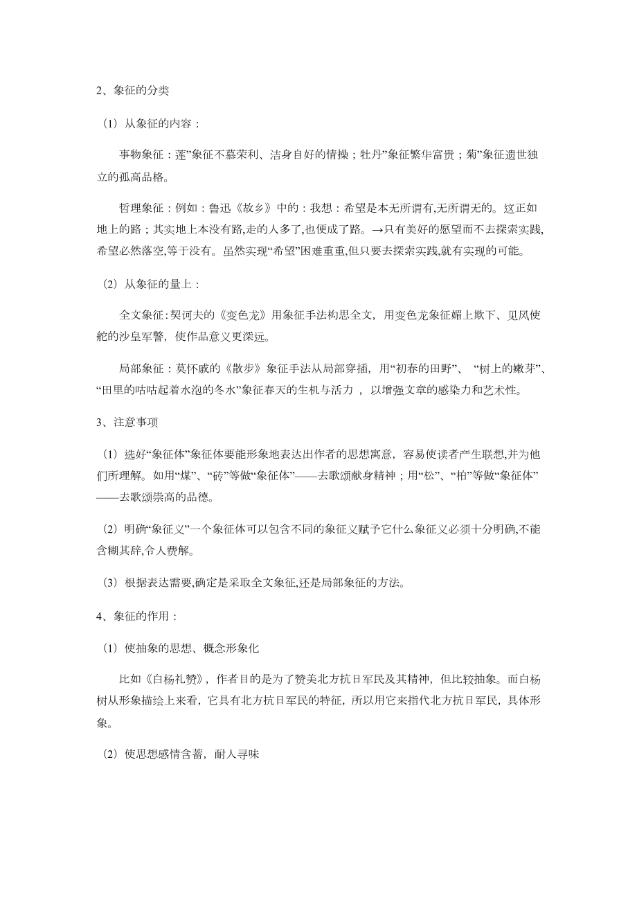 表现手法鉴赏大全—附习题和答案.docx_第3页