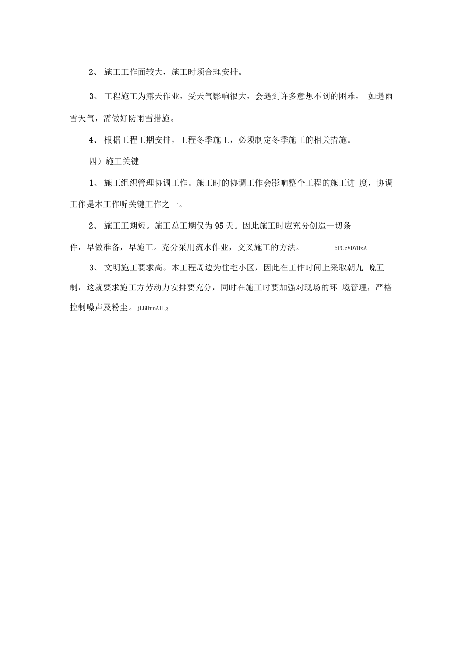 江苏某室外消防工程电气施工方案设计.docx_第3页