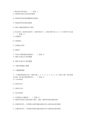 计算机二级选择题(全)资料.doc