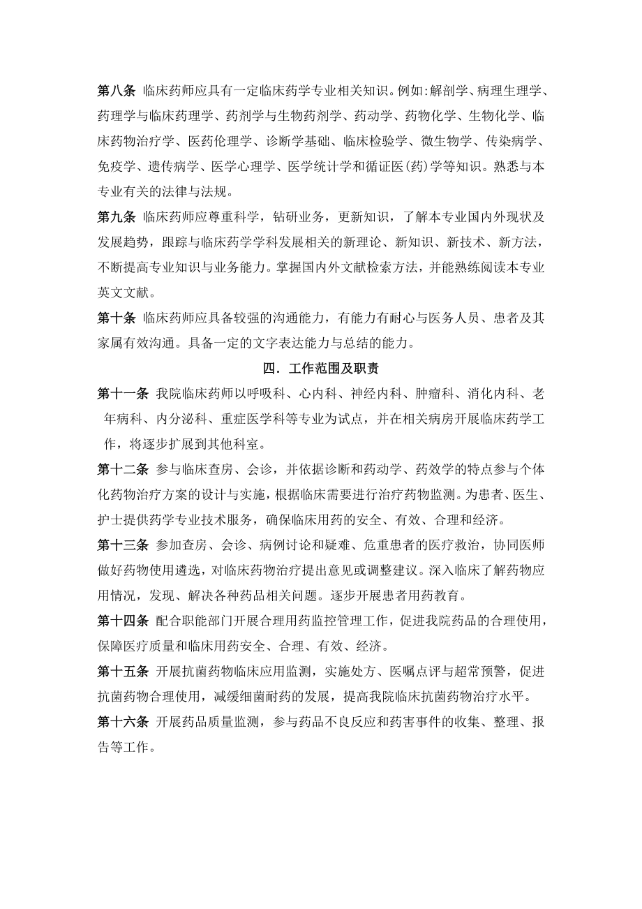 临床药师相关制度.doc_第2页