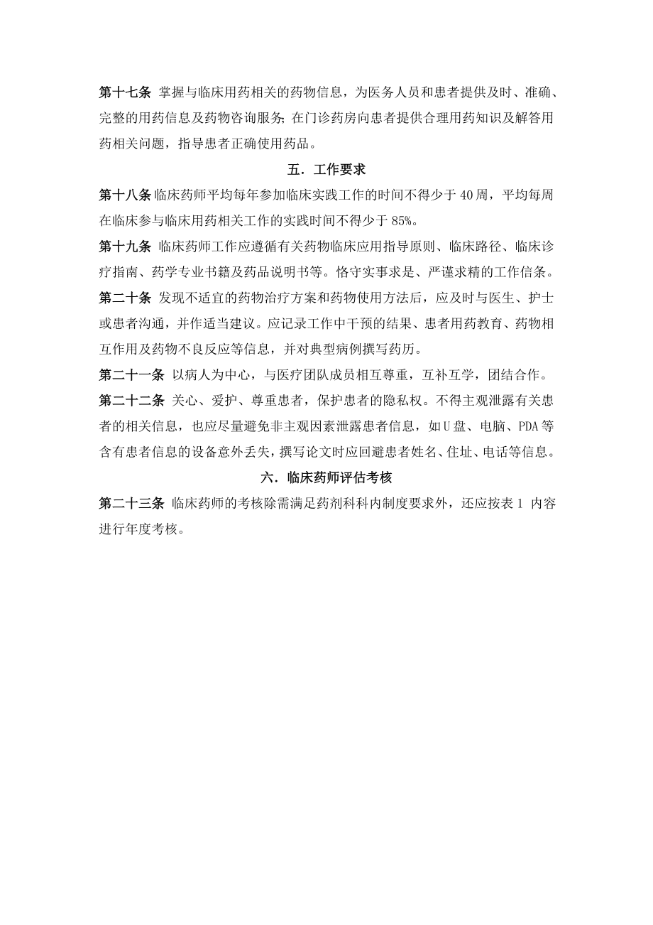 临床药师相关制度.doc_第3页