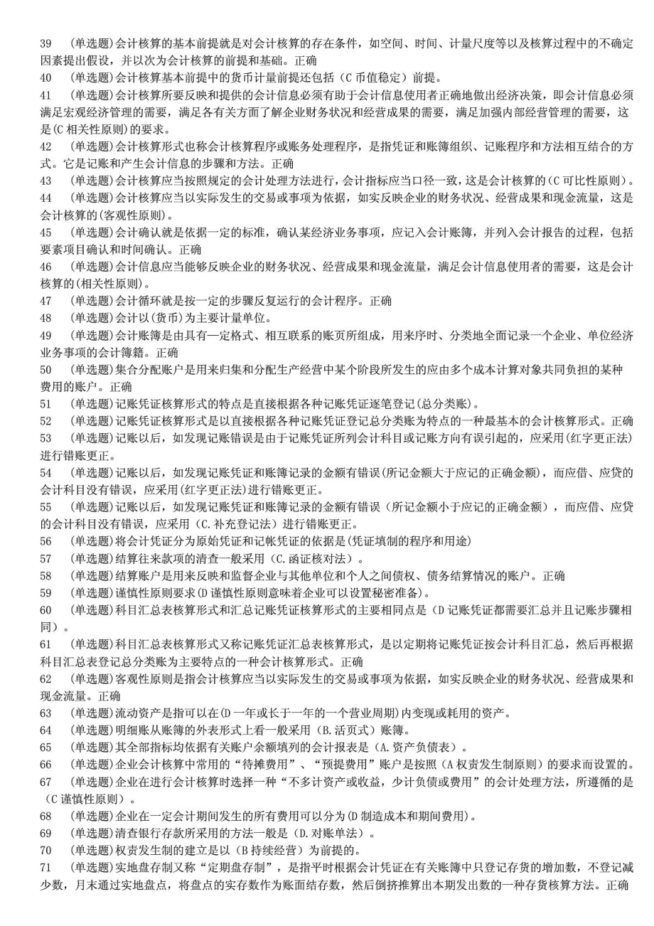 电大会计职业技能实训指导手册网络考核答题参考.doc_第2页