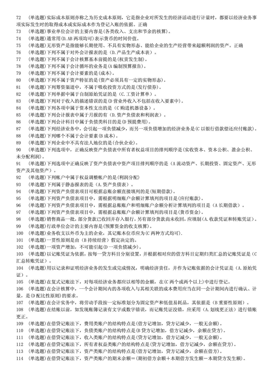 电大会计职业技能实训指导手册网络考核答题参考.doc_第3页