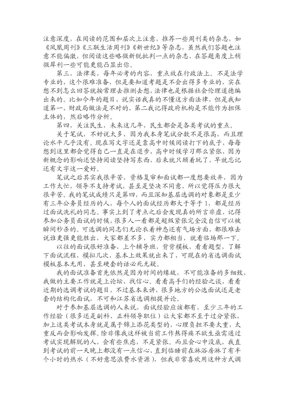 江苏省省直机关选调考试体会.doc_第2页