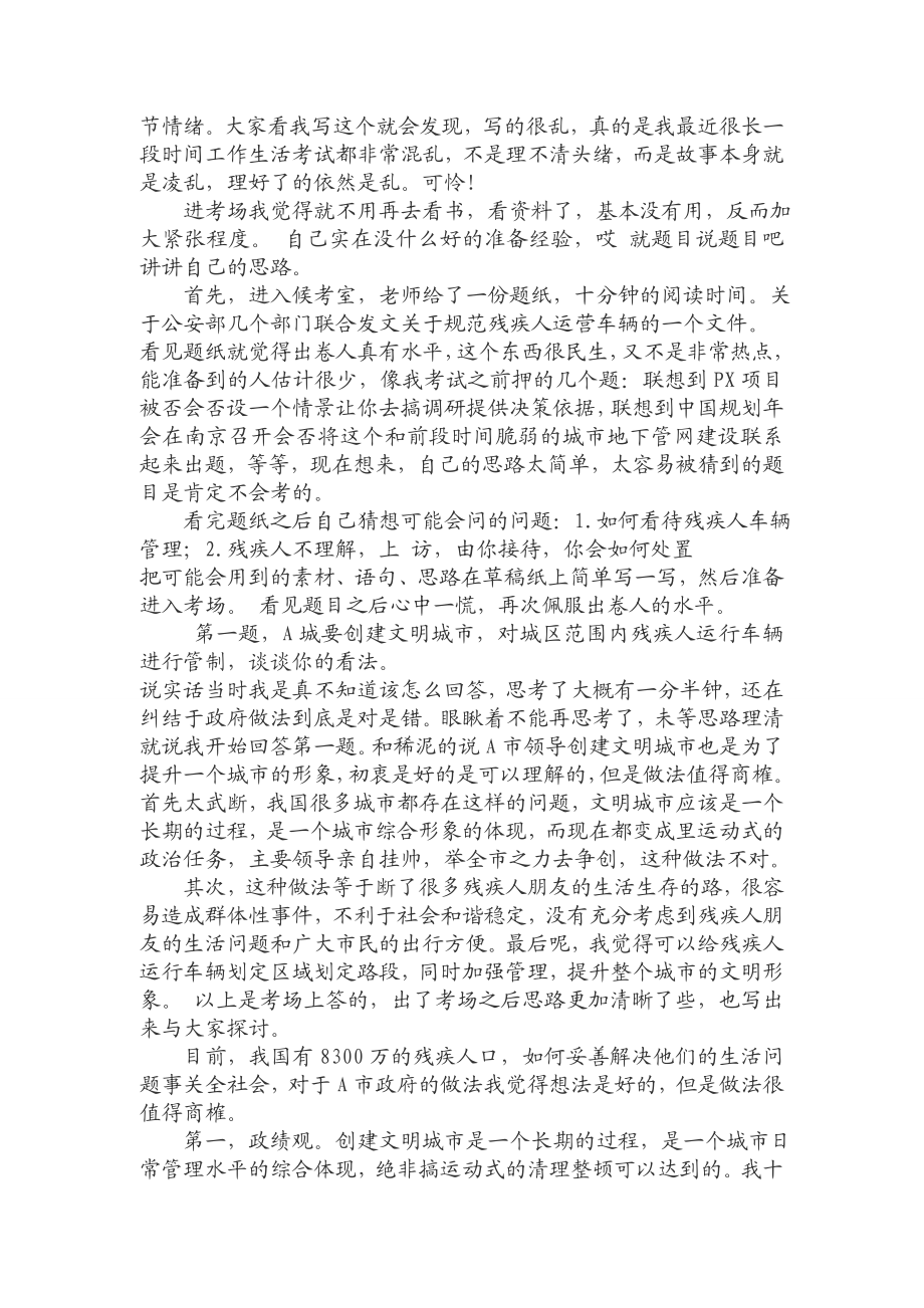 江苏省省直机关选调考试体会.doc_第3页