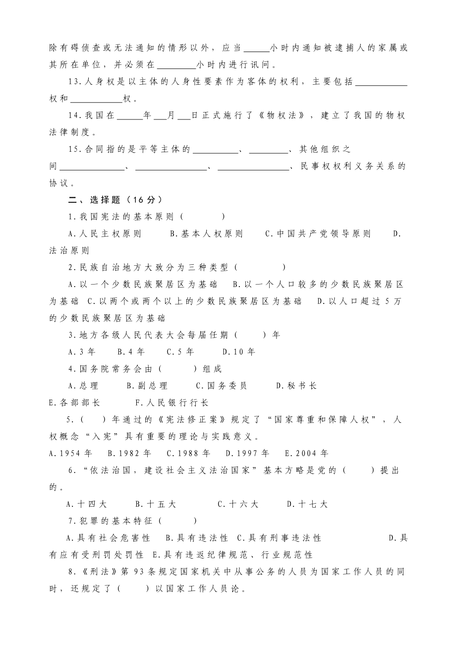 公务员、公职人员法律知识考试试题.doc_第2页