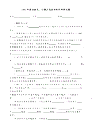 公务员、公职人员法律知识考试试题.doc