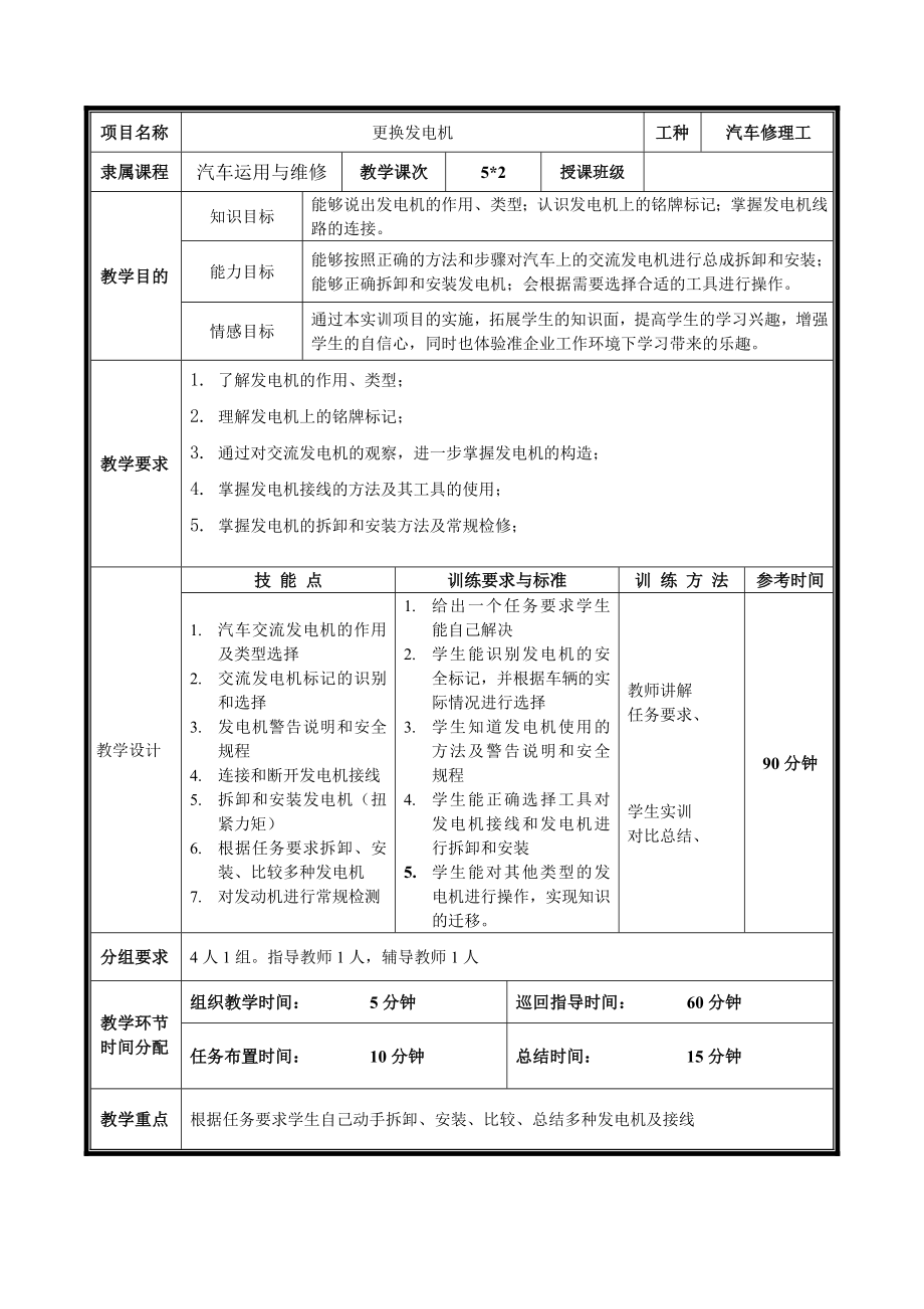 第三周《汽车整车维修》更换发电机教案2资料.doc_第1页