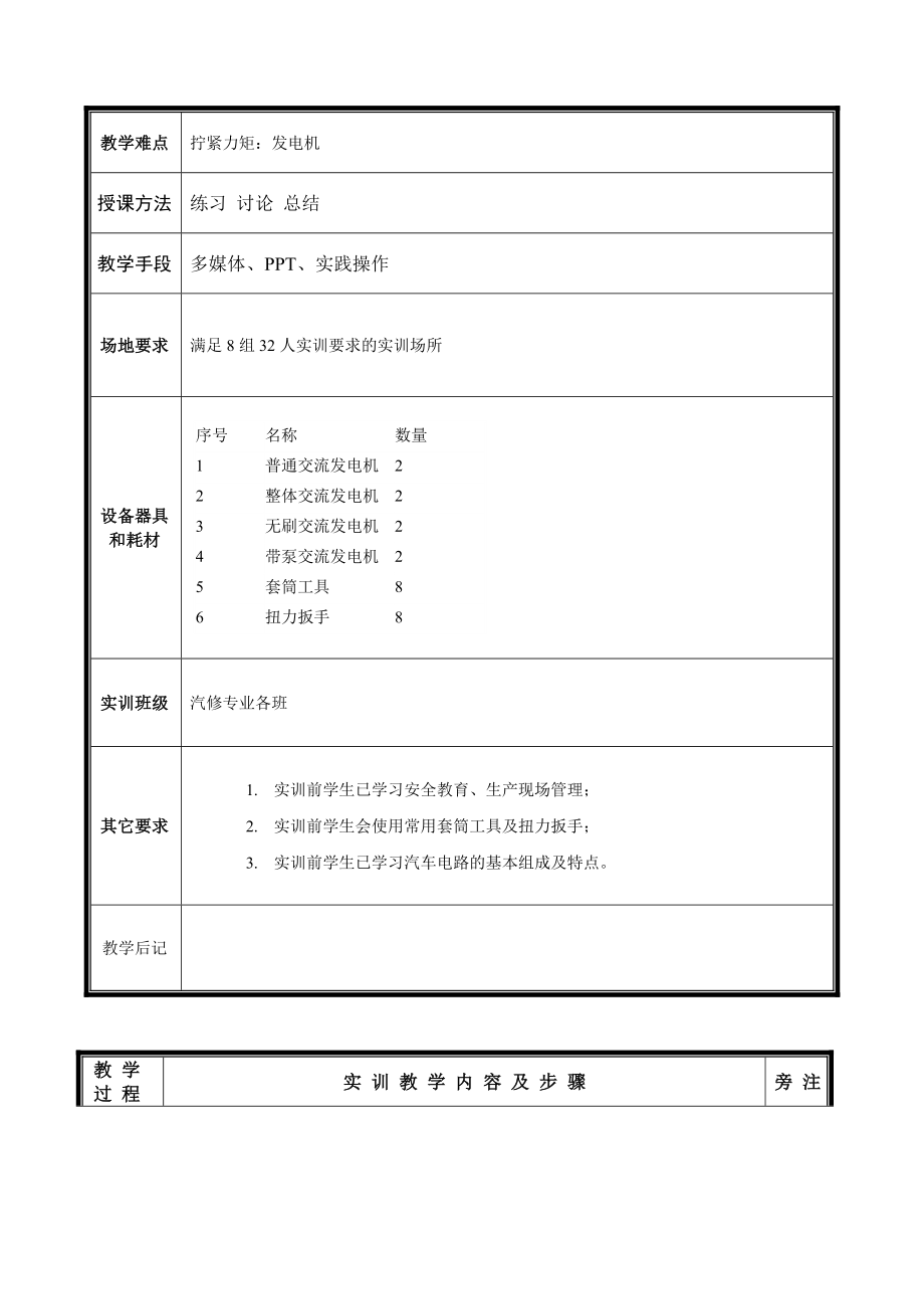 第三周《汽车整车维修》更换发电机教案2资料.doc_第2页