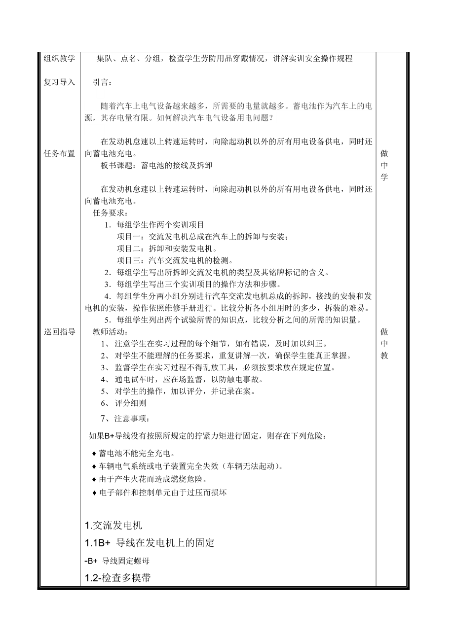 第三周《汽车整车维修》更换发电机教案2资料.doc_第3页