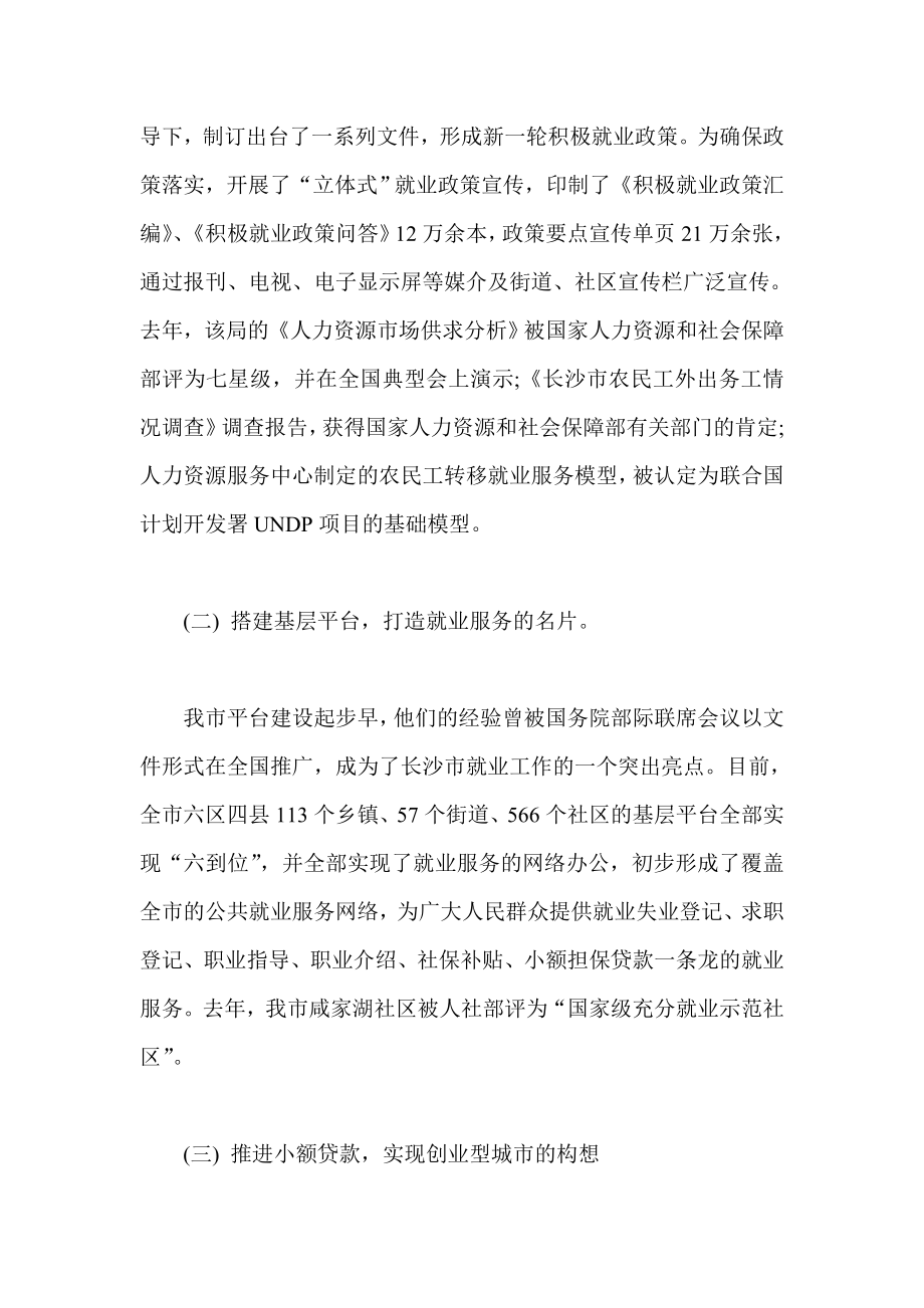 党政报告 情系民生保障 担当就业先锋.doc_第2页