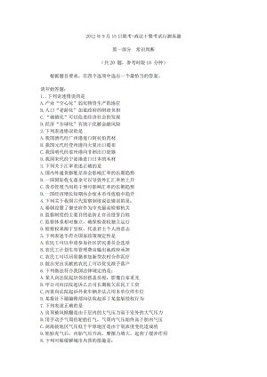 9月15日联考+政法干警考试行测真题【WORD完整版】 .doc