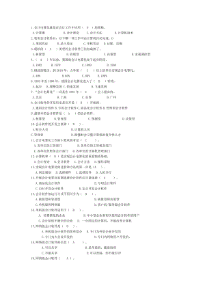 会计信息系统题库.doc