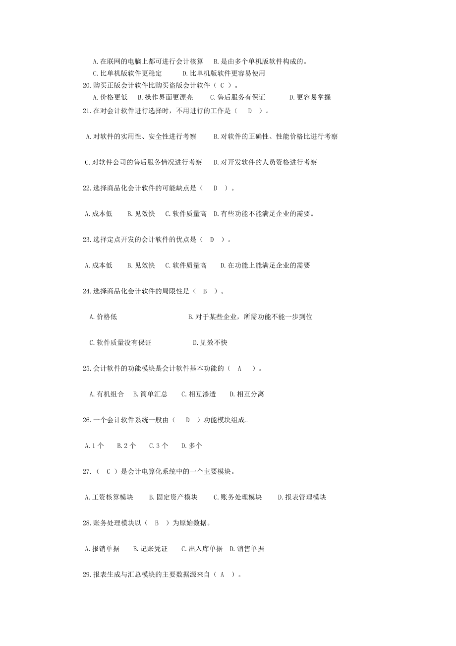 会计信息系统题库.doc_第2页