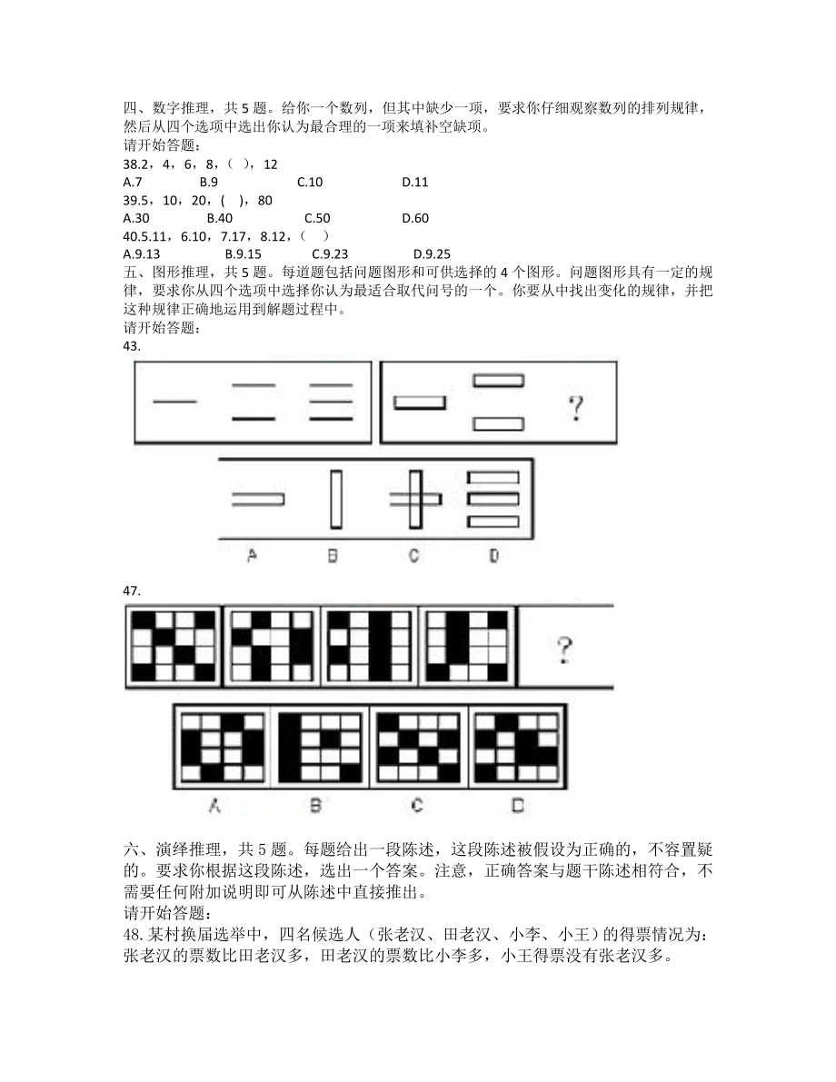 广东省乡镇公务员录用考试行测真题及解析打印版.doc_第2页