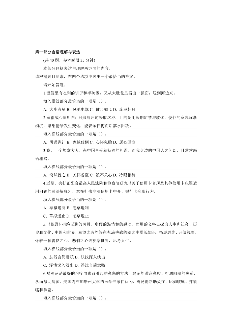 【豆丁推荐】：国家公务员考试行政职业能力测验15天冲刺试卷.doc_第1页