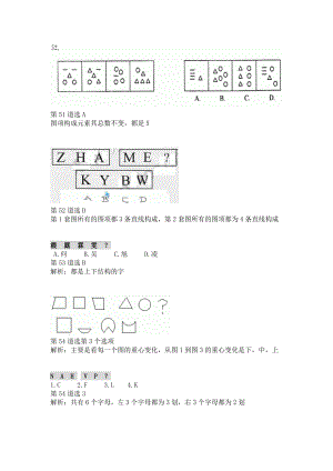 图形推理典型题例解析第51到100道.doc