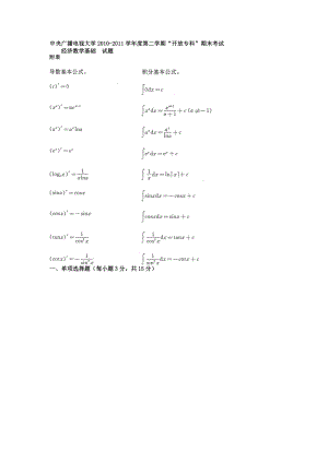 [经济学]电大专科会计学《经济数学基础》试题及答案1.doc