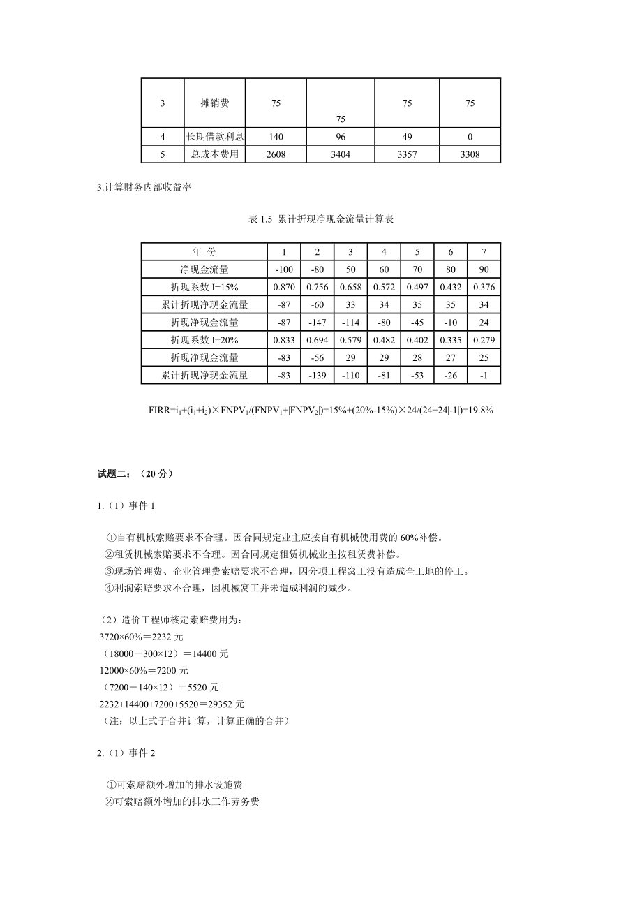 造价工程师执业资格考试案例分析与答案.doc_第2页