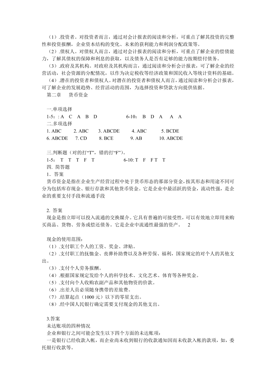 江西财经大学中级财务会计练习册参考答案.doc_第2页