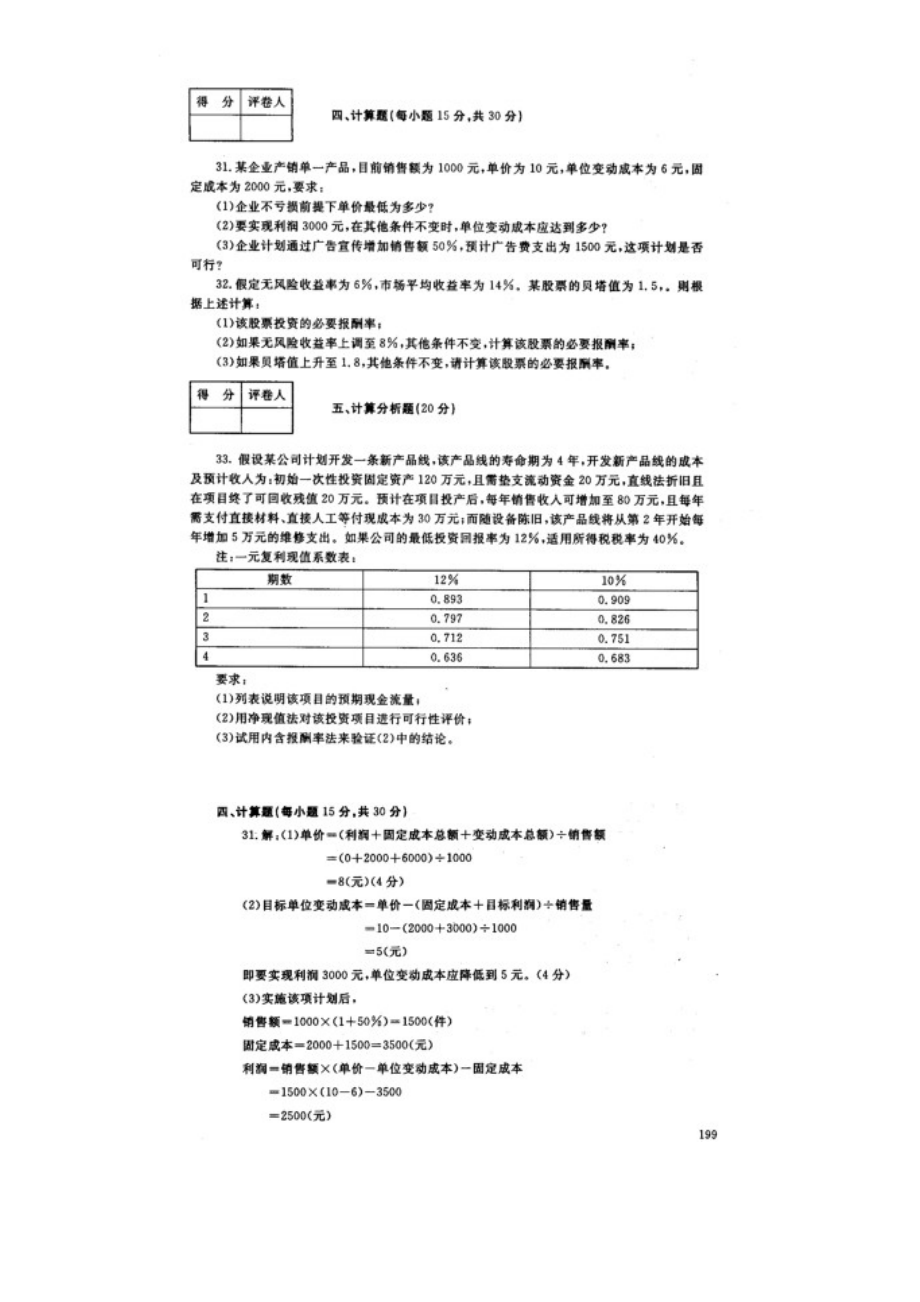 电大《财务管理》历考试计算题.doc_第1页