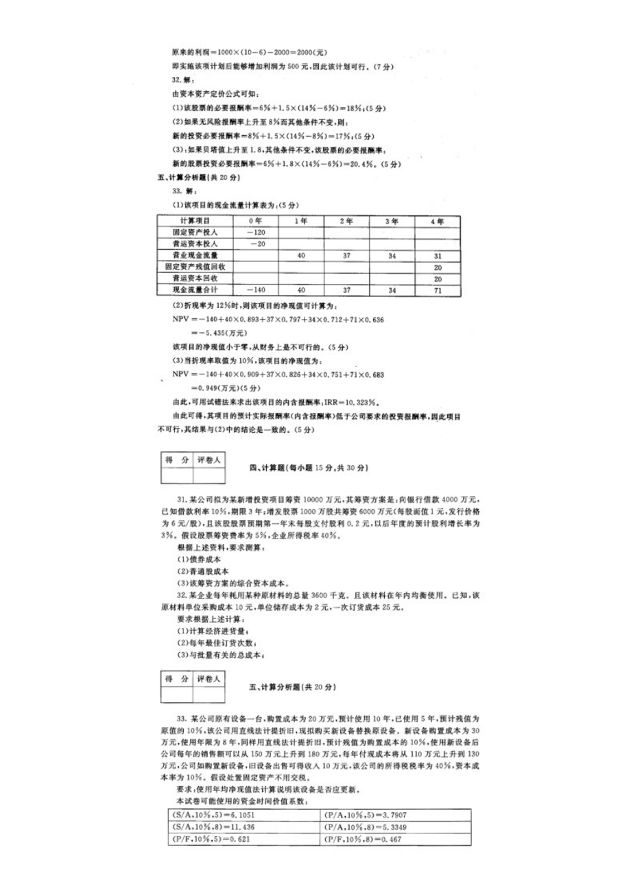 电大《财务管理》历考试计算题.doc_第2页