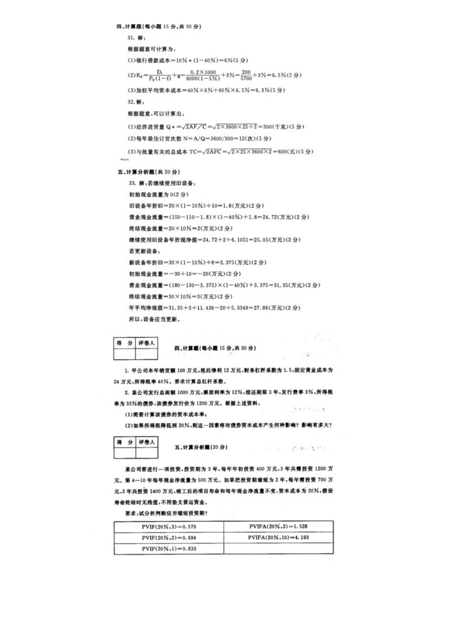 电大《财务管理》历考试计算题.doc_第3页