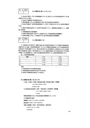 电大《财务管理》历考试计算题.doc