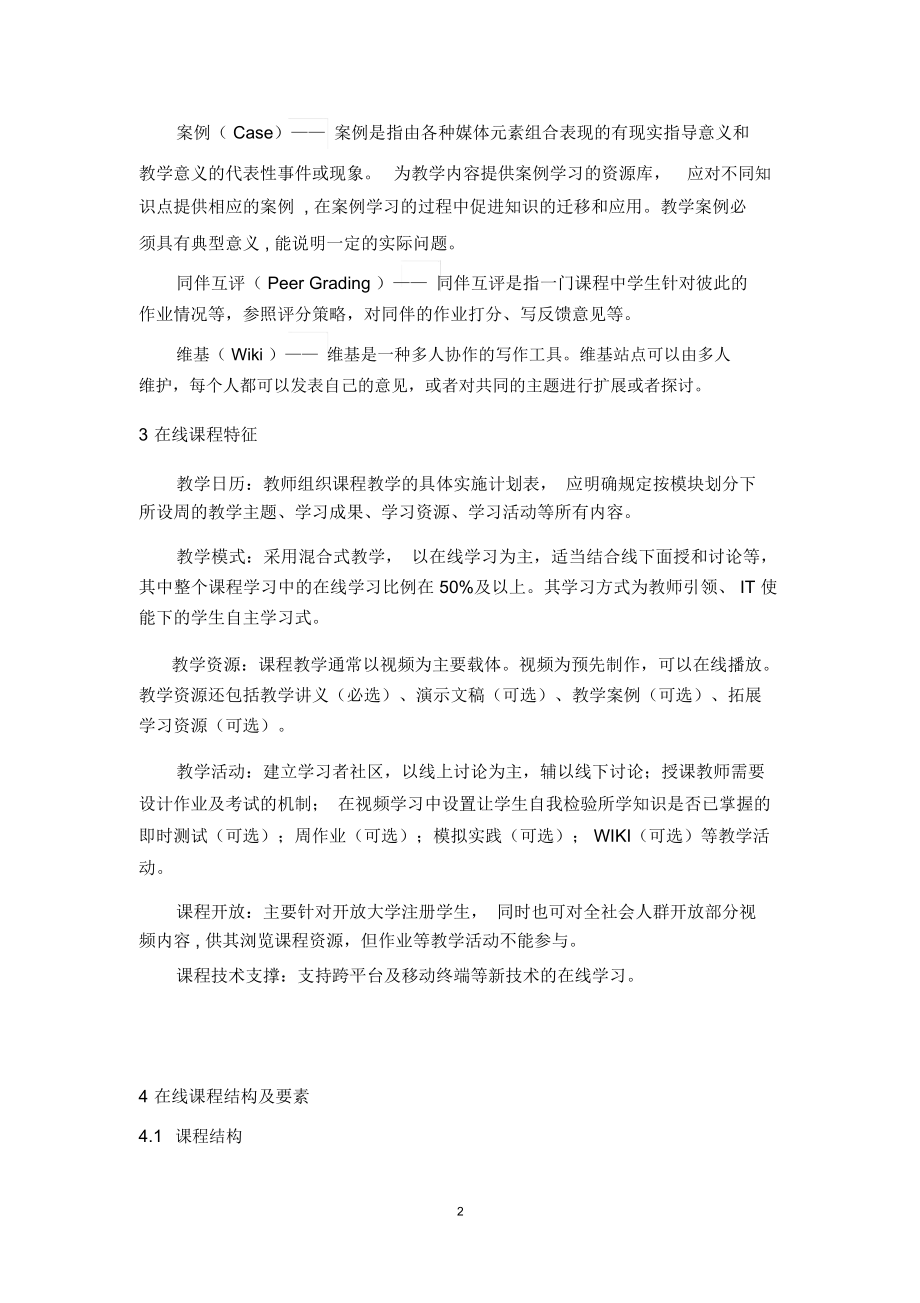 上海XX大学在线课程标准.docx_第2页