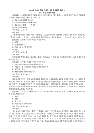 全国会计从业资格《财经法规》易错题及答案 考前三天.doc