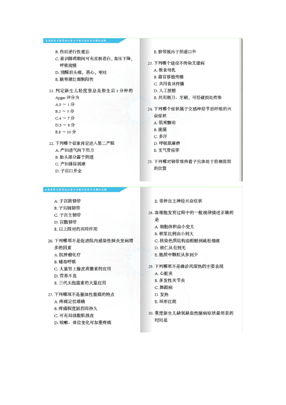 最新全国医师定期考核业务水平测评临床专业模拟试题及答案之一(1288).doc_第3页