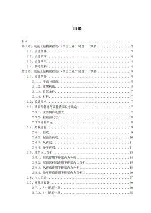 混凝土结构设计单层工业厂房设计方案.doc