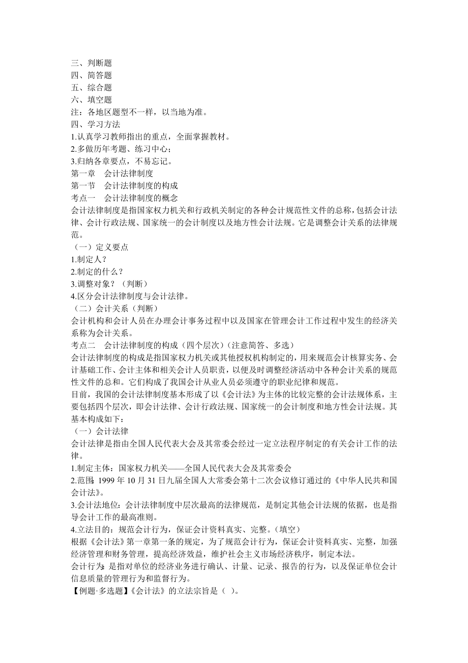 会计从业资格考试财经法规学习笔记精装整理全.doc_第2页