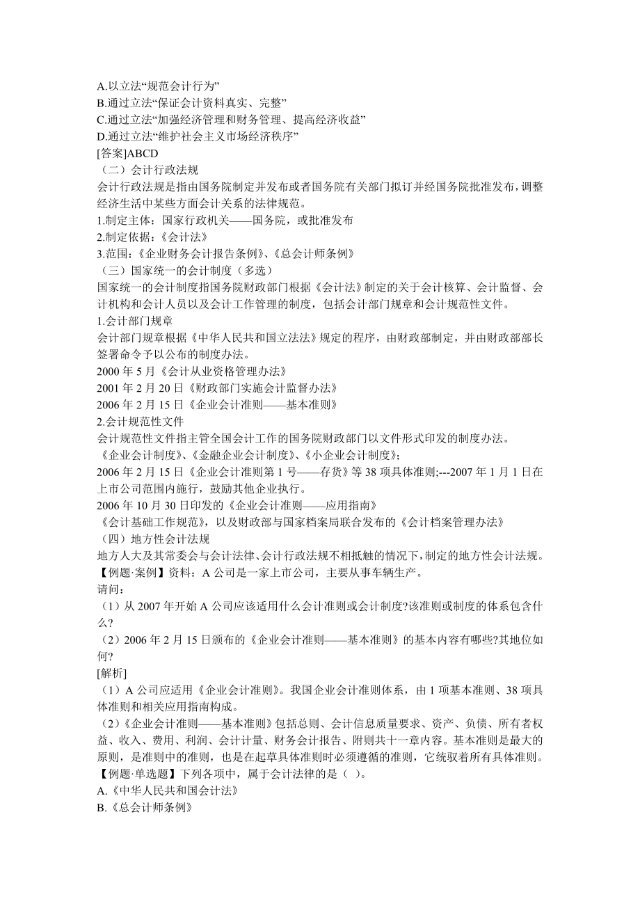 会计从业资格考试财经法规学习笔记精装整理全.doc_第3页