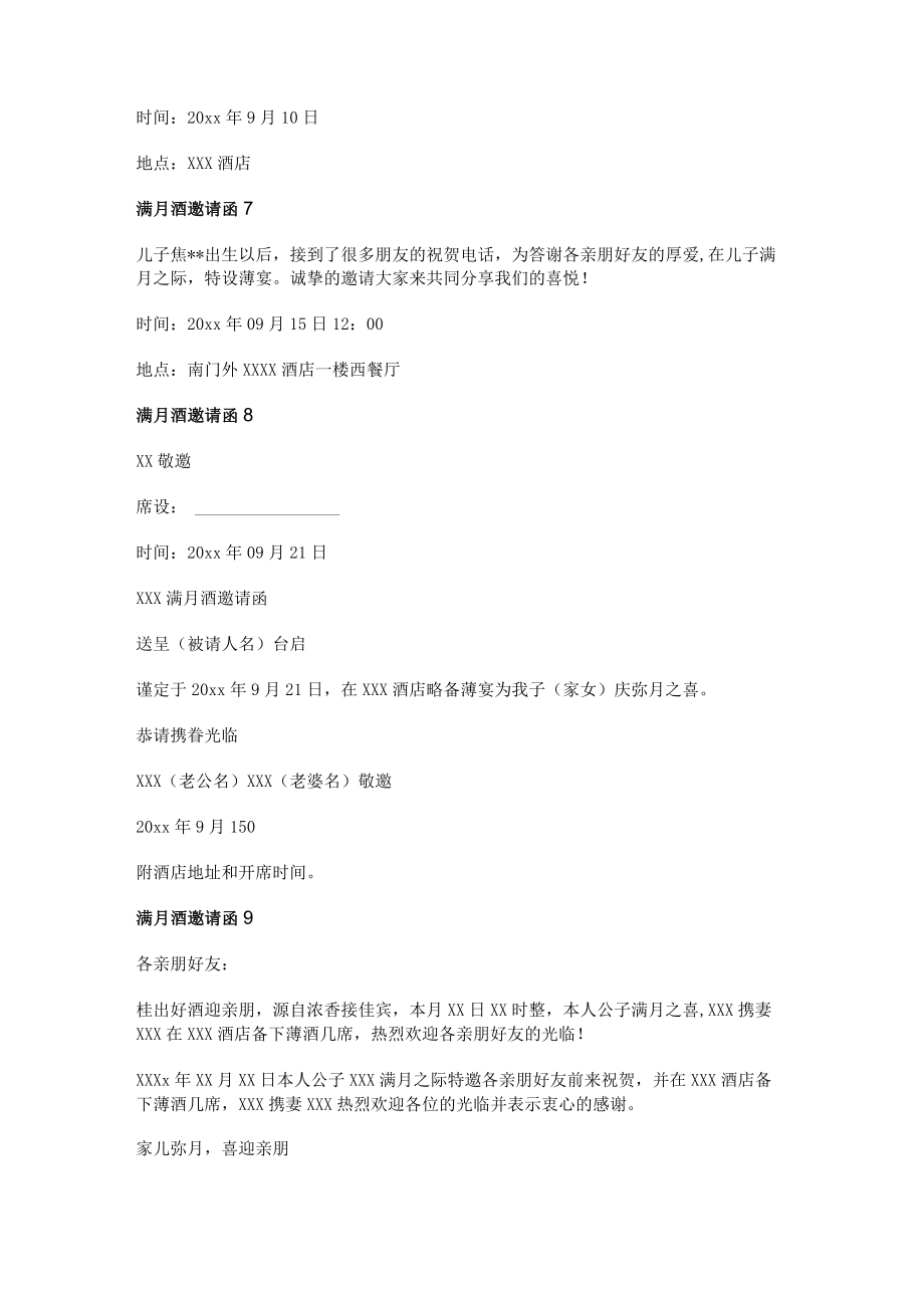 百日宴邀请函范文(精选十九篇).docx_第2页