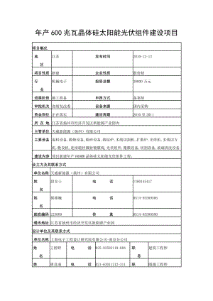 112月中国风电行业项目汇总.doc