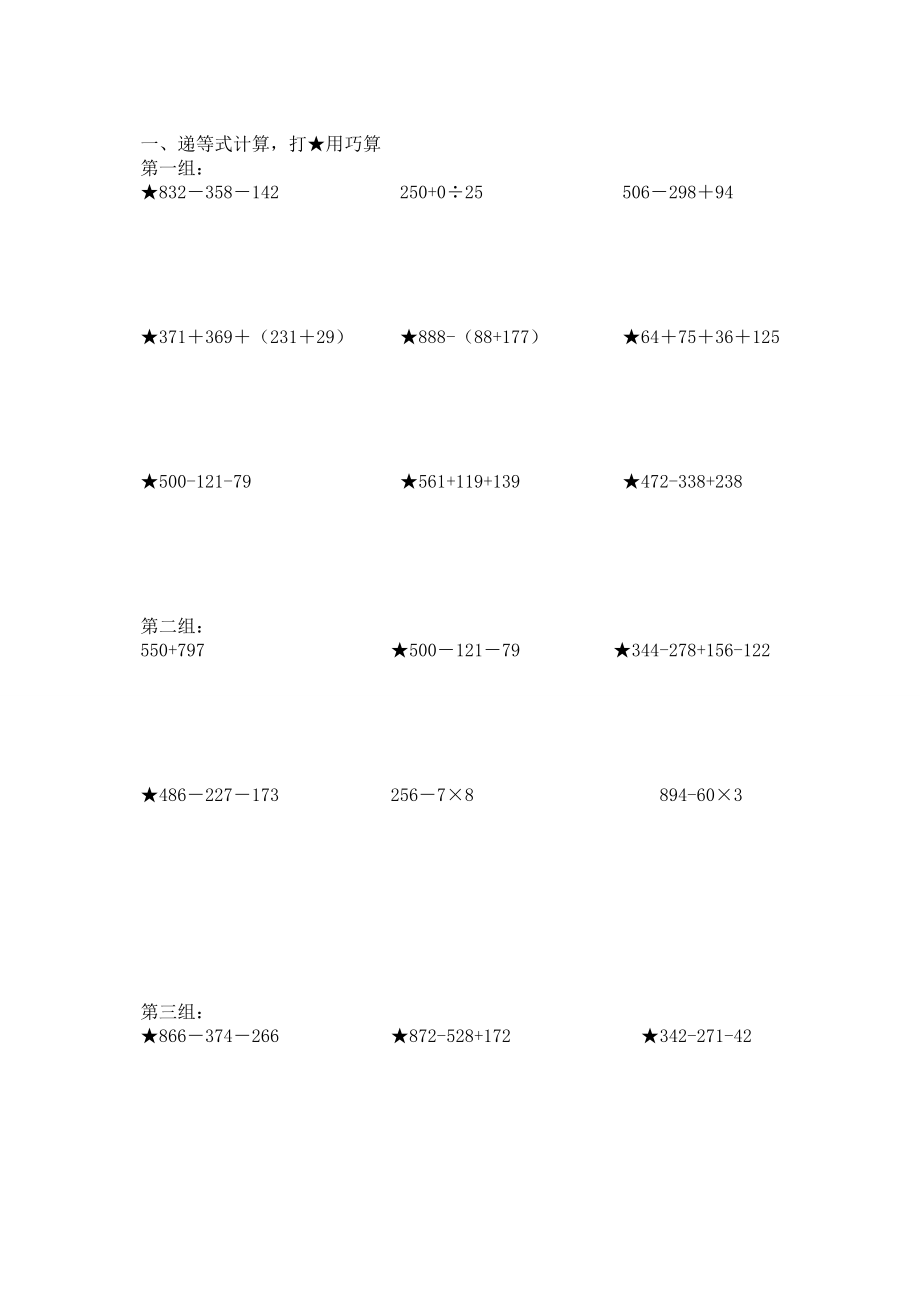 三级上递等式竖式计算题.doc_第1页