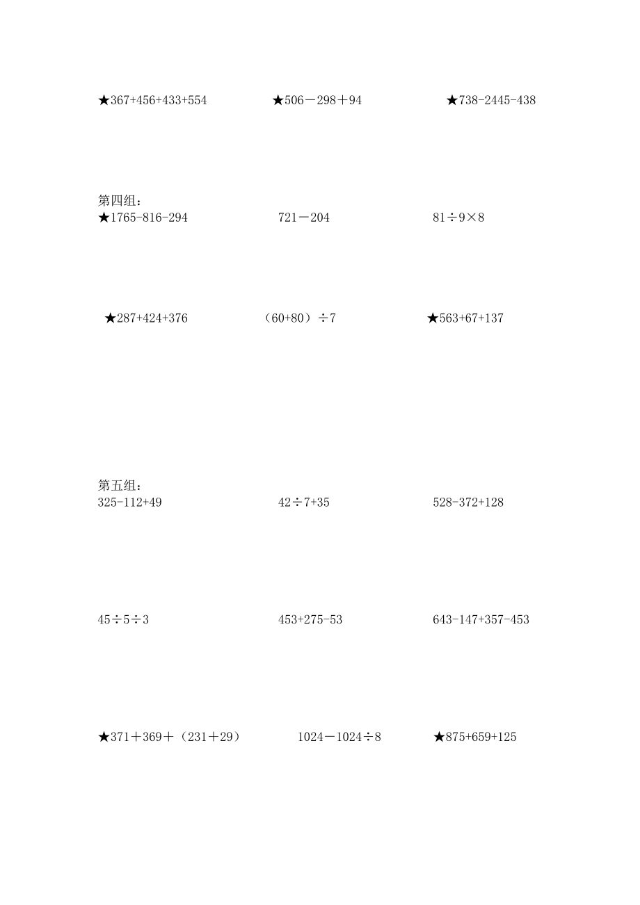 三级上递等式竖式计算题.doc_第2页