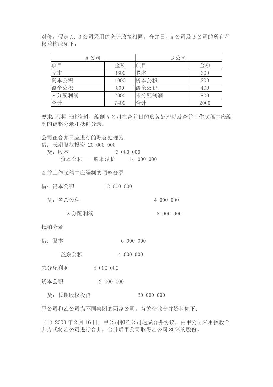 电大高级财务会计作业答案(全部).doc_第3页