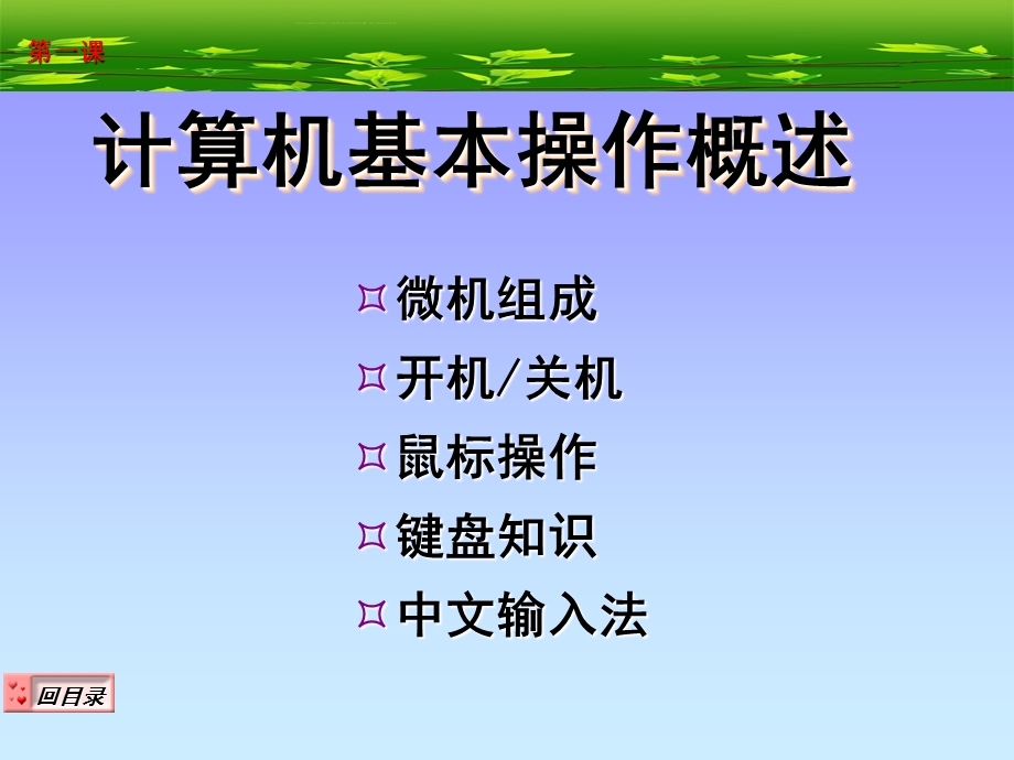 计算机培训讲义.ppt_第3页