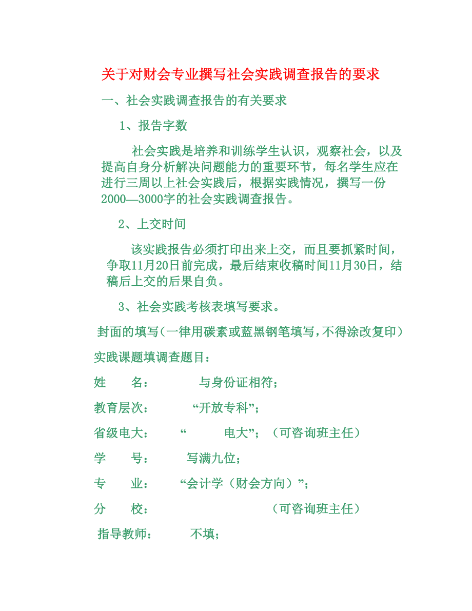 会计班的实践论文的题目及其范文.doc_第1页