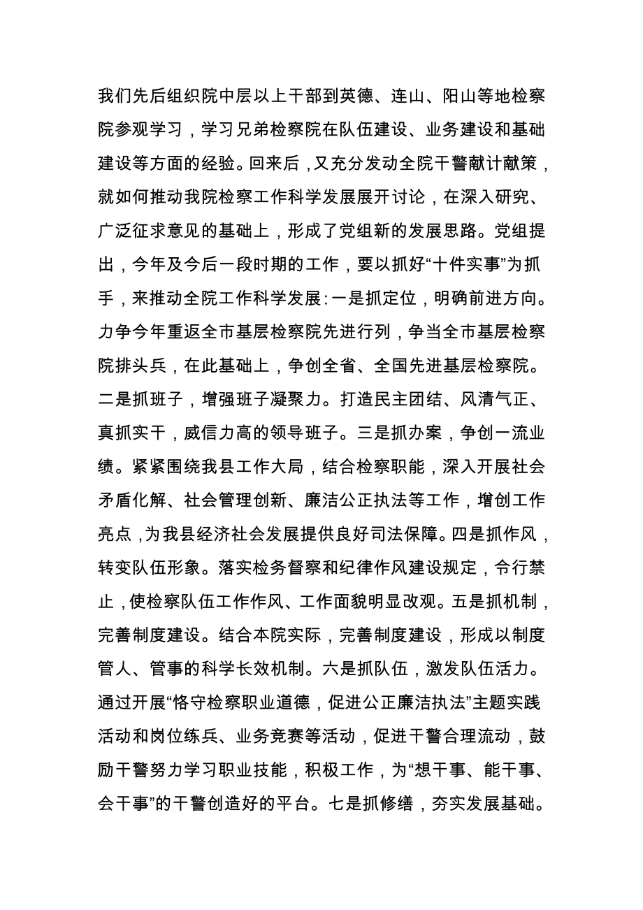 如何提升检察干警执行力.doc_第2页