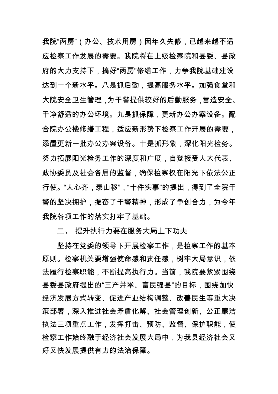 如何提升检察干警执行力.doc_第3页