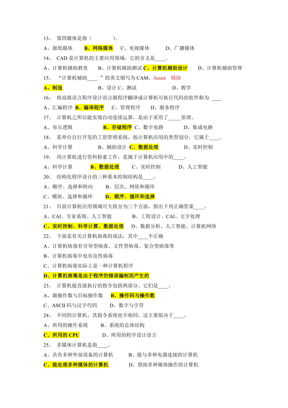 最全的事业单位考试计算机基础知识试题73641.doc_第2页