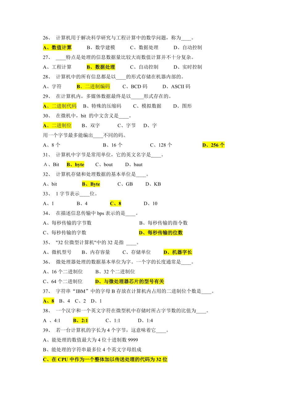 最全的事业单位考试计算机基础知识试题73641.doc_第3页