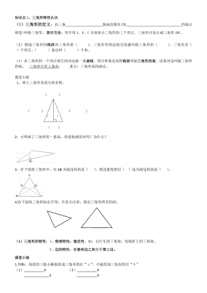 最新人教四年级下三角形知识点与复习.doc